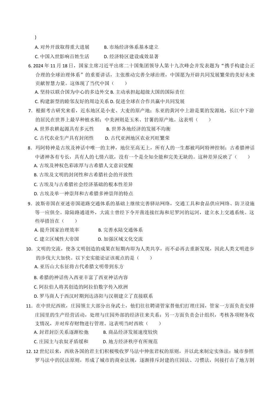 江西省赣州中学高一下学2024—2025学年度第一次月考历史试题（含答案）.docx_第2页