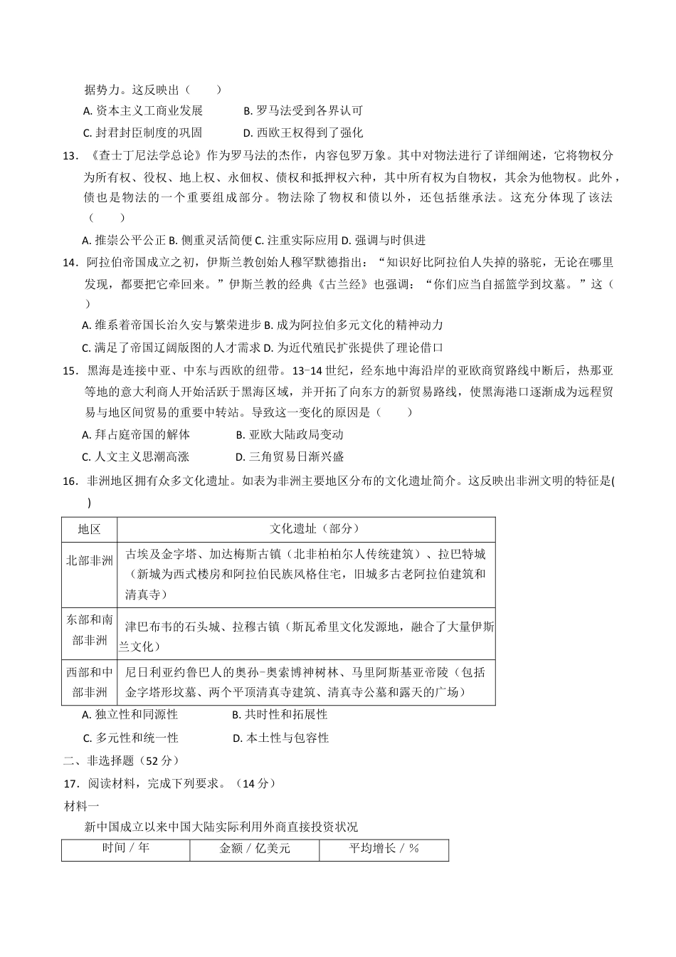 江西省赣州中学高一下学2024—2025学年度第一次月考历史试题（含答案）.docx_第3页