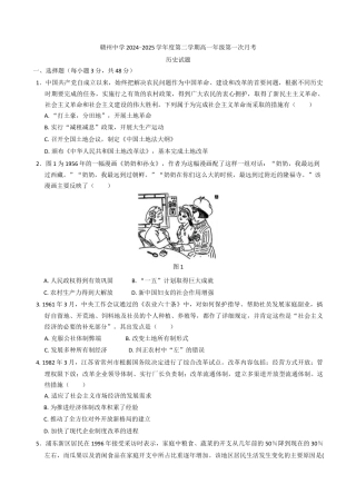 江西省赣州中学高一下学2024—2025学年度第一次月考历史试题（含答案）.docx