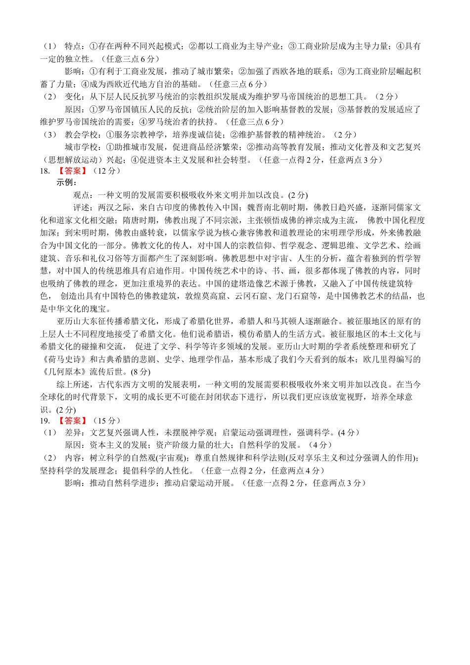 南充高中高2024级2025年春第一次月考历史试卷 答案.docx_第3页