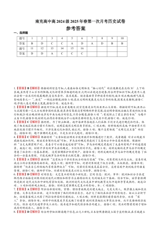 南充高中高2024级2025年春第一次月考历史试卷 答案.docx