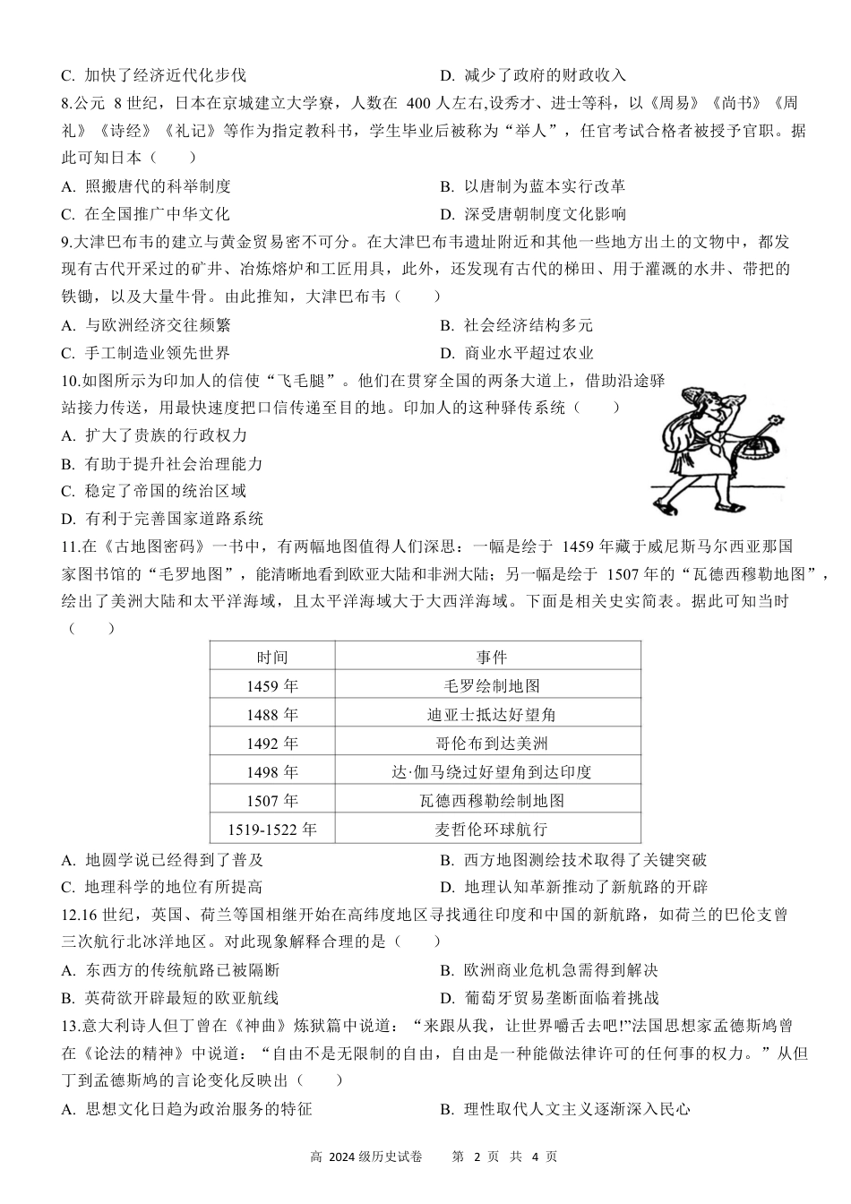 南充高中高2024级第二学期第一次月考历史.docx_第2页