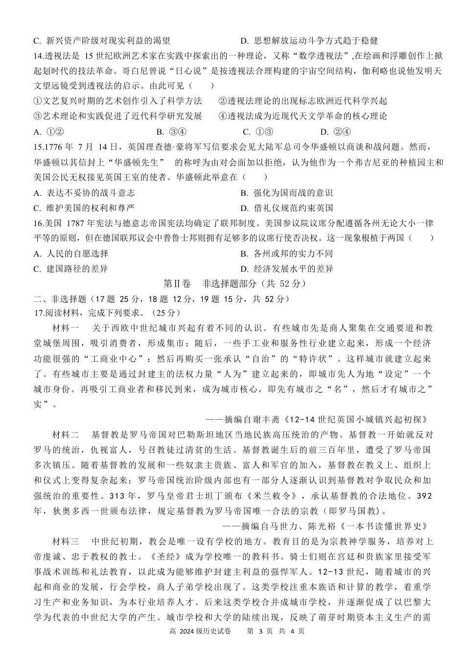 南充高中高2024级第二学期第一次月考历史.docx_第3页