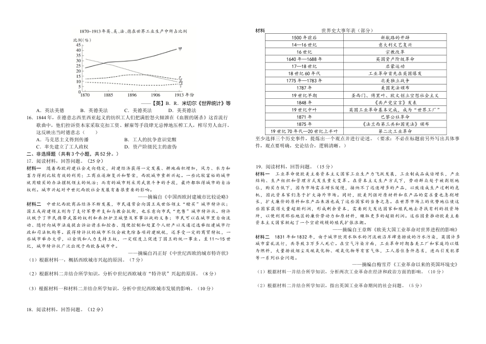 南充高中高2024级期中考试第二学期期中历史试题.docx_第2页