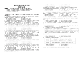 南充高中高2024级期中考试第二学期期中历史试题.docx
