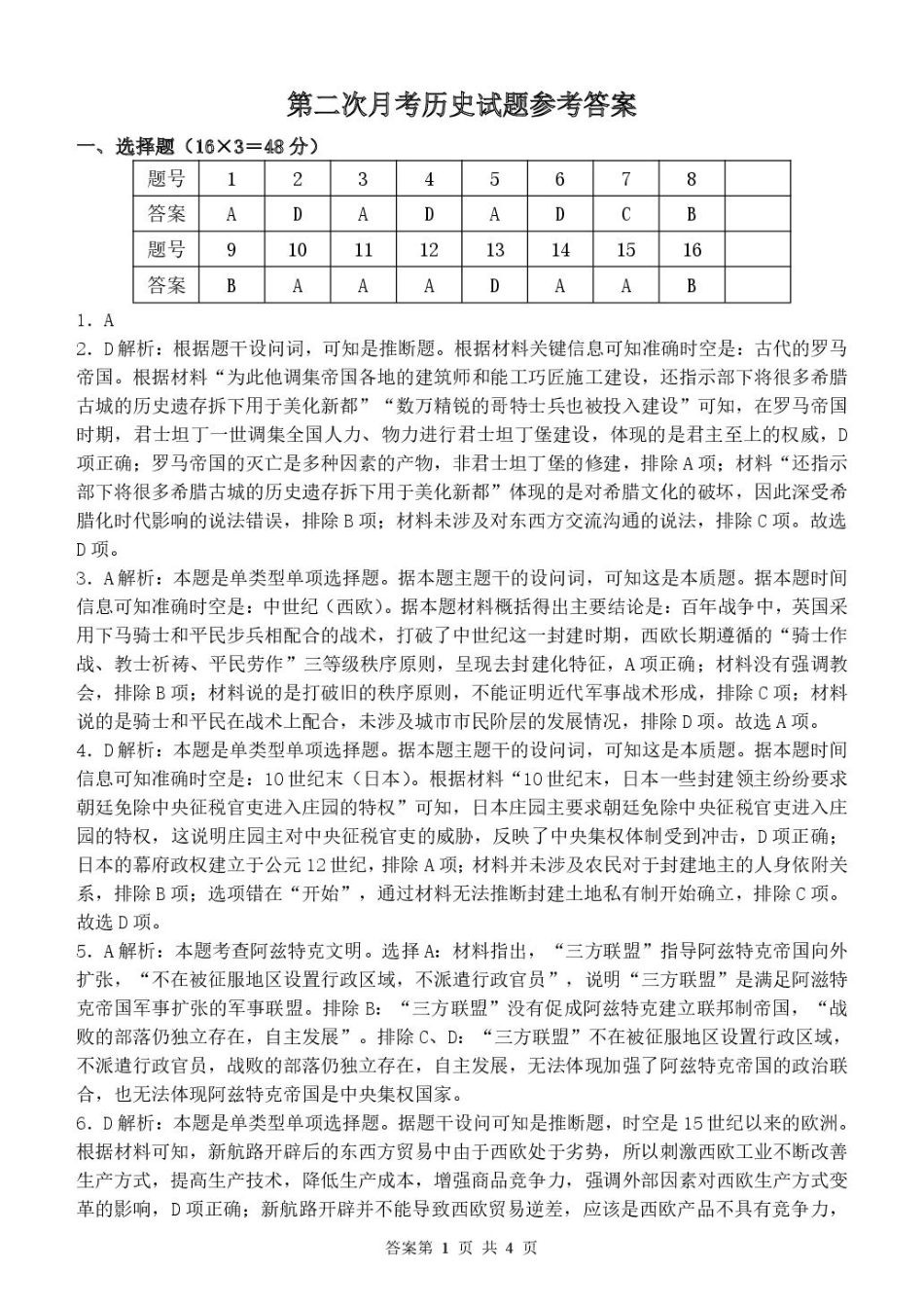 南阳市第一中学校2024-2025学年高一下学期第二次月考历史答案（图片版）.pdf_第1页
