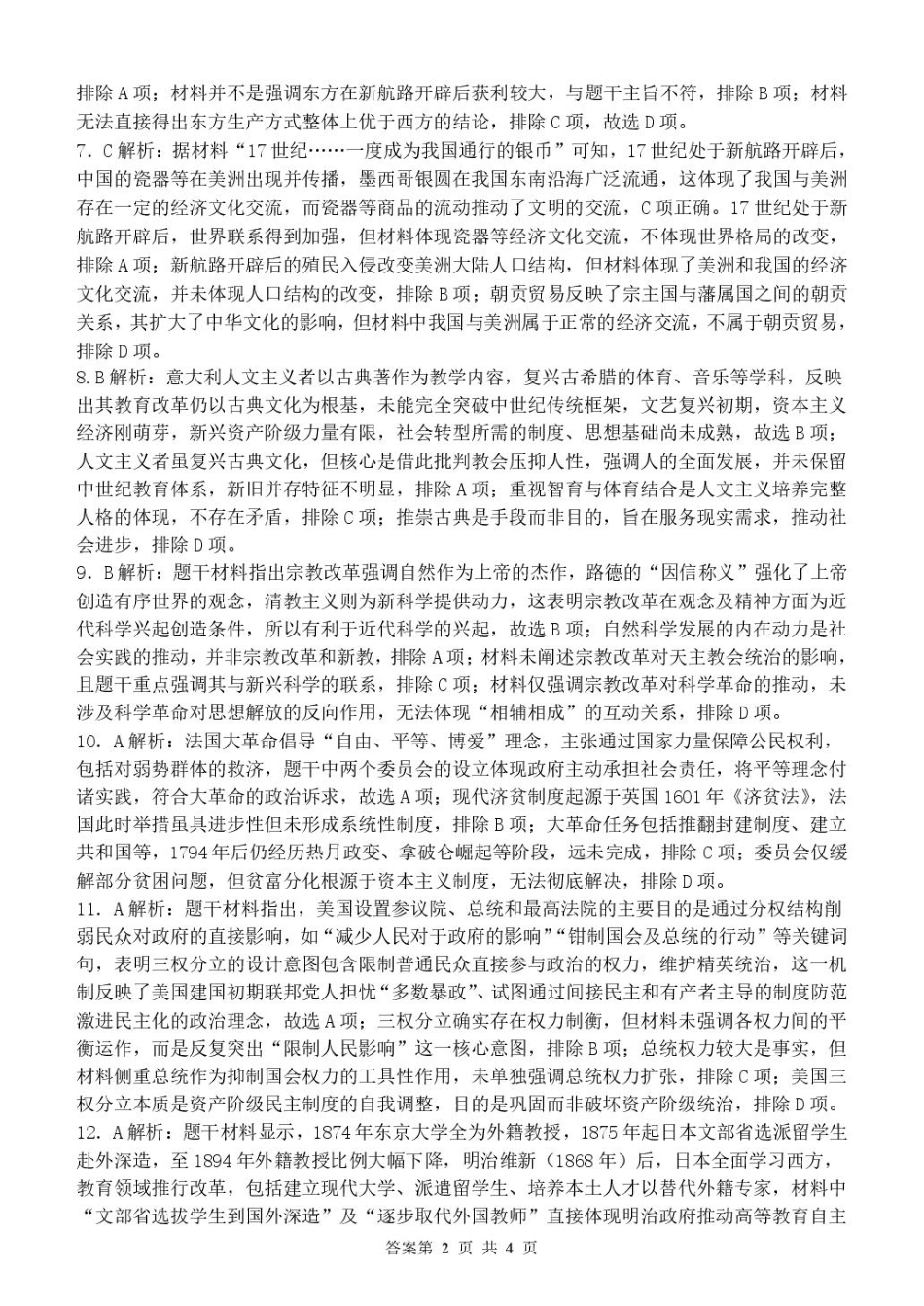 南阳市第一中学校2024-2025学年高一下学期第二次月考历史答案（图片版）.pdf_第2页