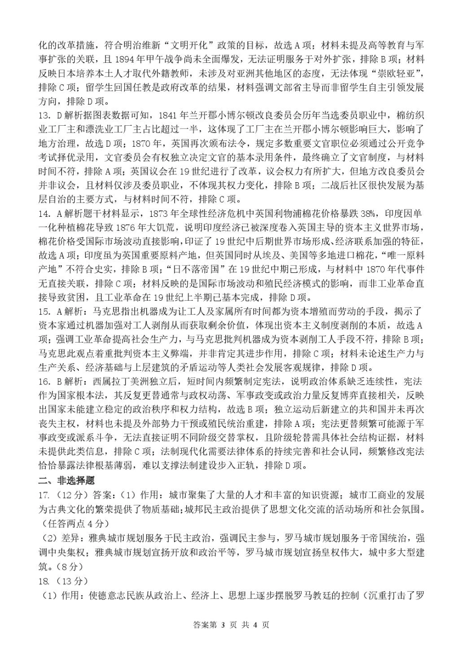 南阳市第一中学校2024-2025学年高一下学期第二次月考历史答案（图片版）.pdf_第3页