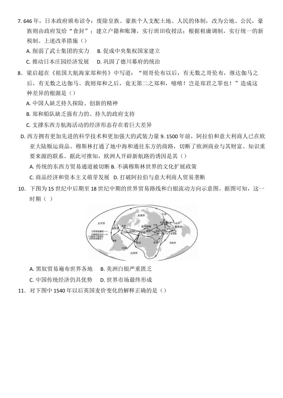 山东省德州市夏津第一中学2024-2025学年高一下学期第一次月考历史试题（含答案）.docx_第2页