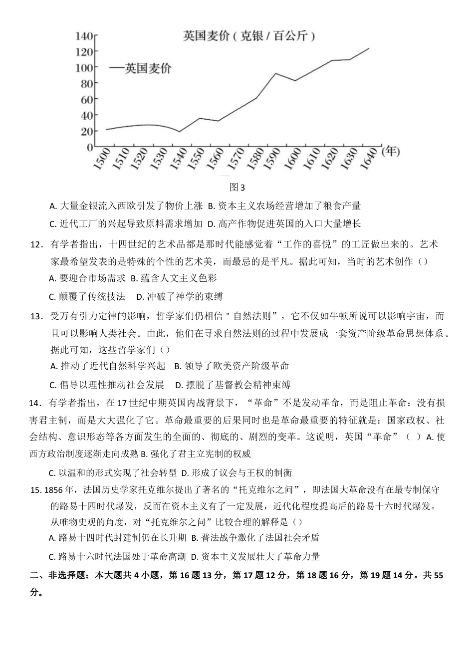 山东省德州市夏津第一中学2024-2025学年高一下学期第一次月考历史试题（含答案）.docx_第3页