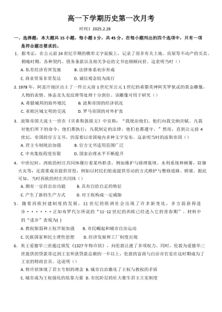 山东省德州市夏津第一中学2024-2025学年高一下学期第一次月考历史试题（含答案）.docx