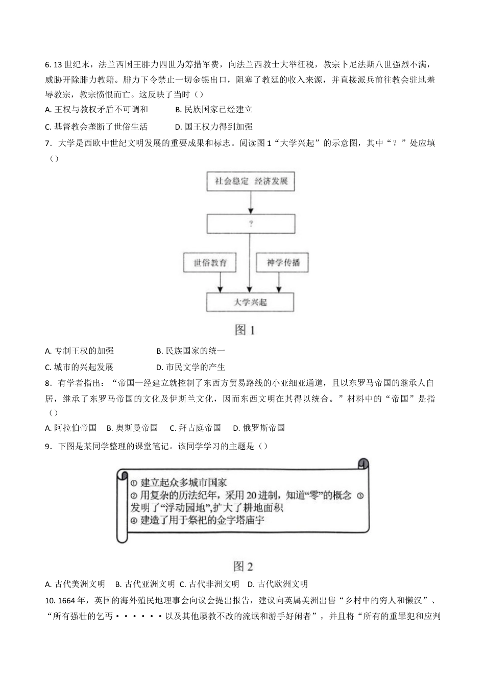 山东省济宁市第一中学2024-2025学年高一下学期3月月考历史试题（含答案）.docx_第2页