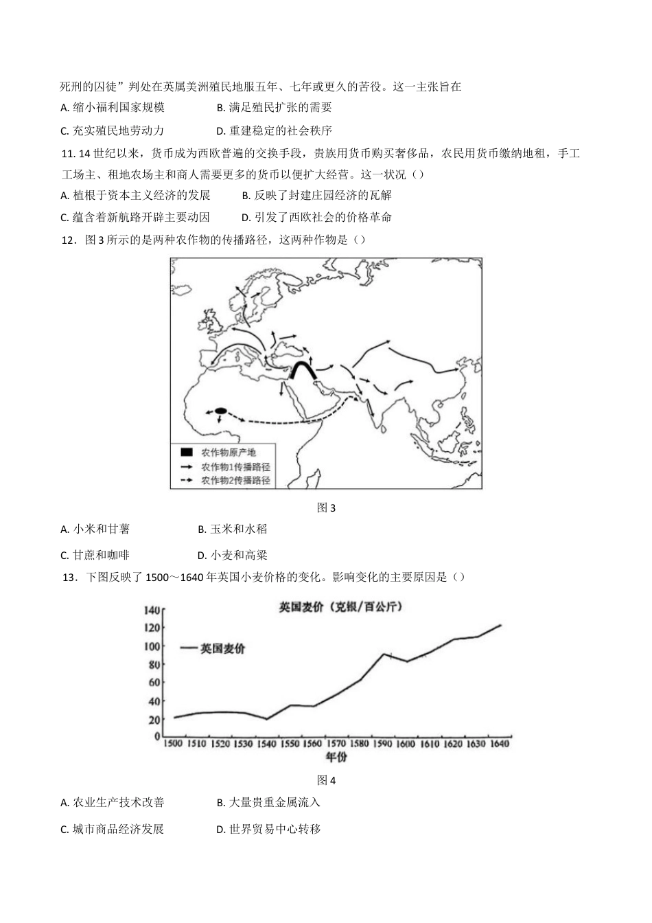 山东省济宁市第一中学2024-2025学年高一下学期3月月考历史试题（含答案）.docx_第3页