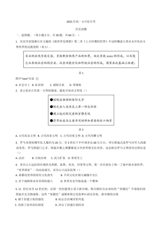 山东省济宁市第一中学2024-2025学年高一下学期3月月考历史试题（含答案）.docx