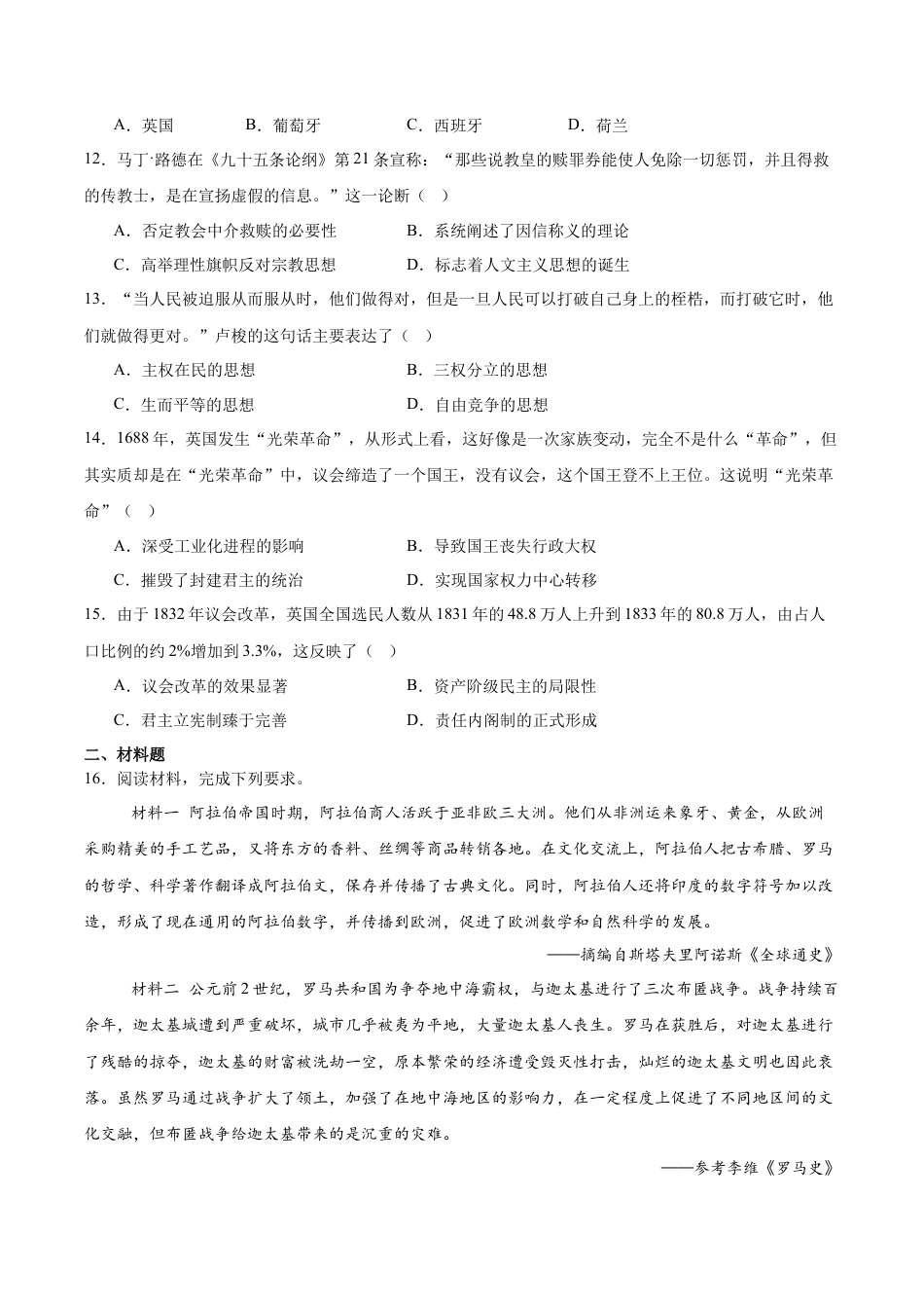山东省名校联盟2024-2025学年高一下学期3月校际联考试题 历史 Word版含答案.docx_第3页
