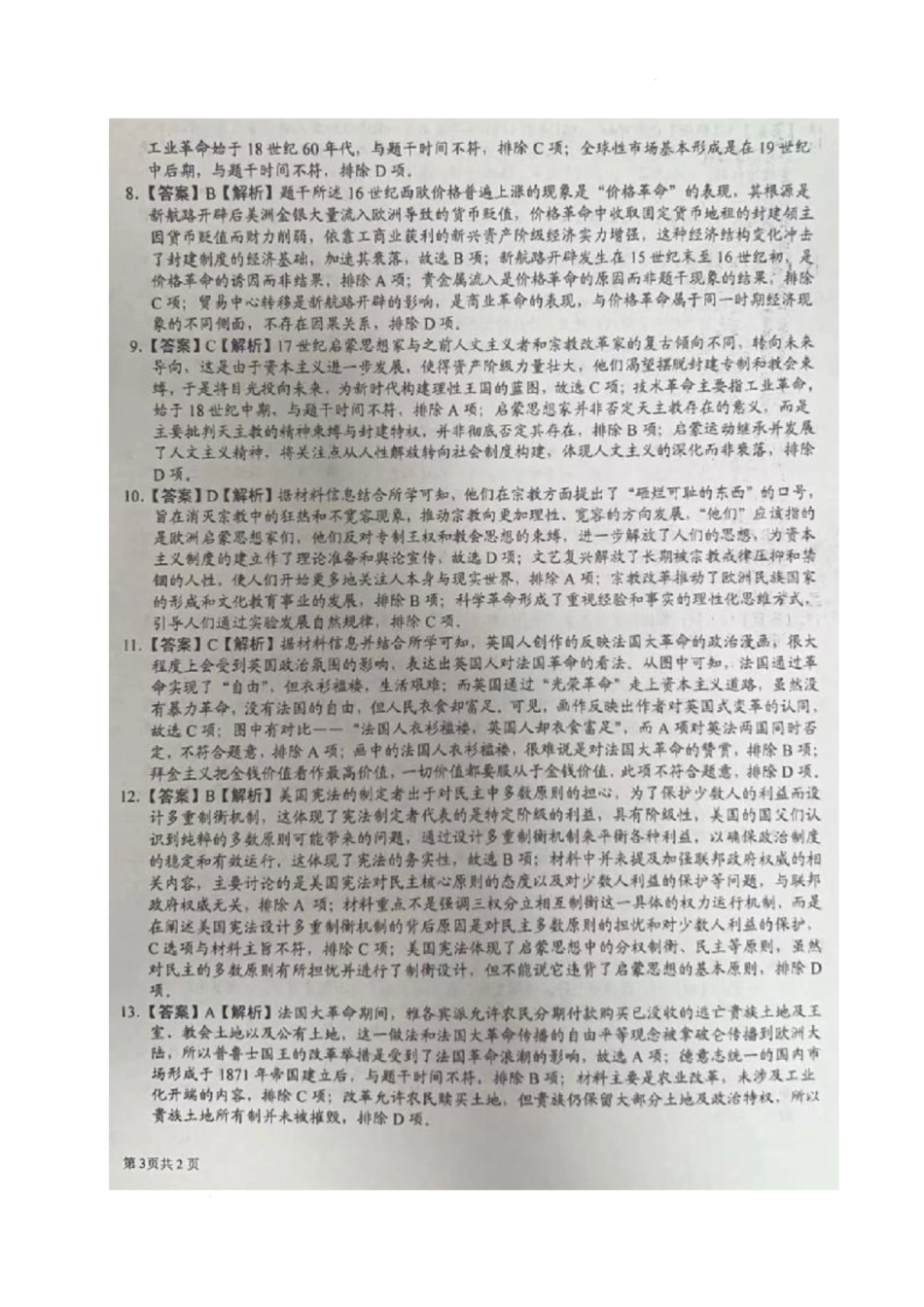 四川省成都市树德中学2024-2025学年高一下学期4月月考历史试题（含答案）_历史答案.docx_第2页