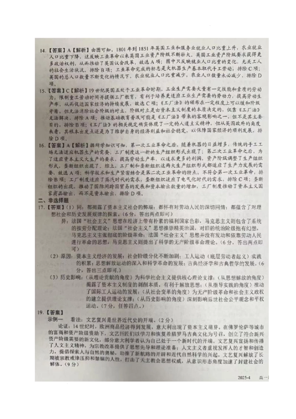 四川省成都市树德中学2024-2025学年高一下学期4月月考历史试题（含答案）_历史答案.docx_第3页