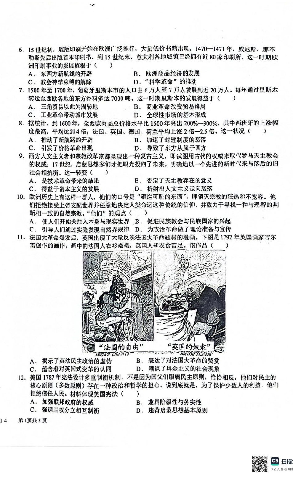 四川省成都市树德中学2024-2025学年高一下学期4月月考历史试题.pdf_第2页