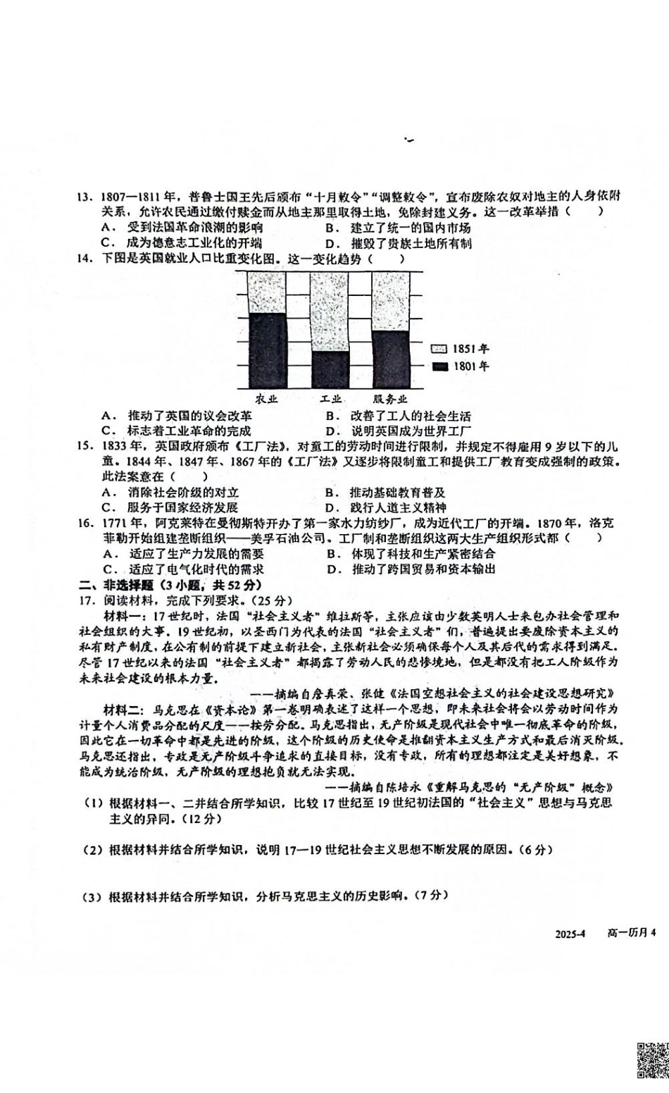 四川省成都市树德中学2024-2025学年高一下学期4月月考历史试题.pdf_第3页