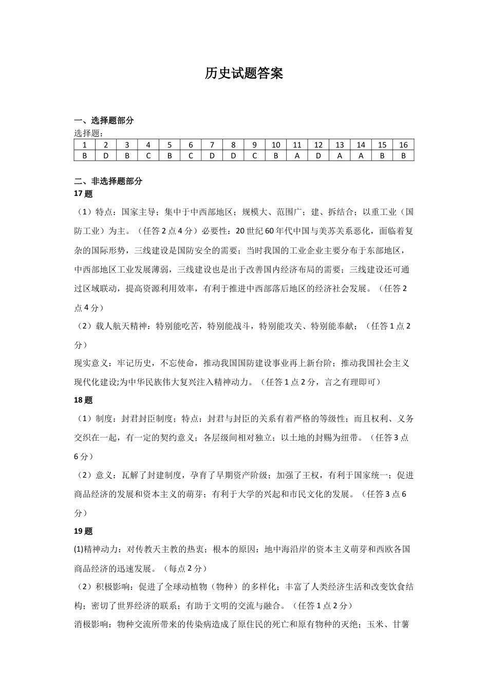 四川省达州市万源中学2024-2025学年高一下学期期中考试  历史  Word版含答案_历史答案.docx_第1页