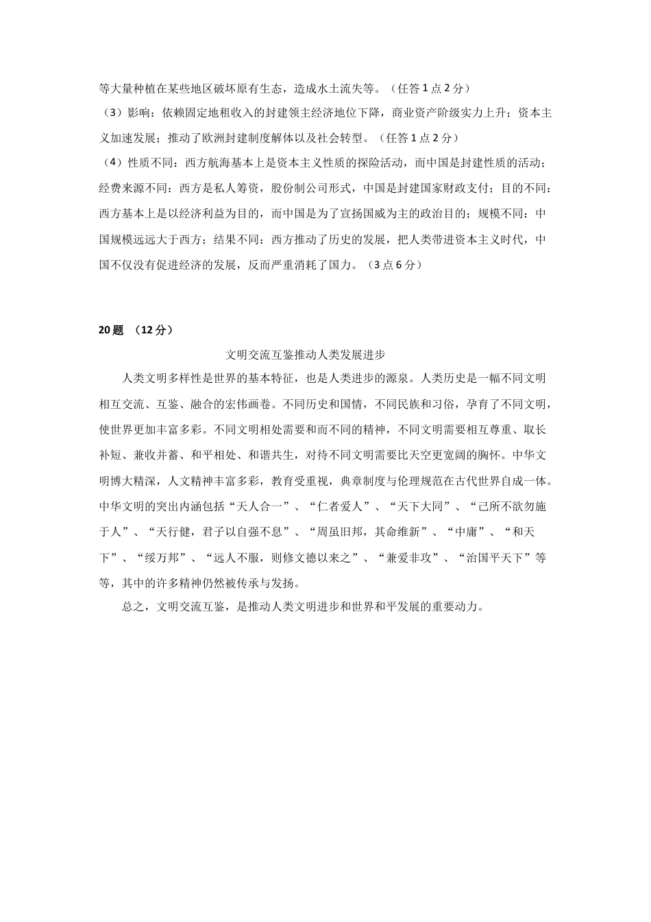 四川省达州市万源中学2024-2025学年高一下学期期中考试  历史  Word版含答案_历史答案.docx_第2页