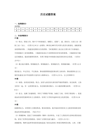 四川省达州市万源中学2024-2025学年高一下学期期中考试  历史  Word版含答案_历史答案.docx