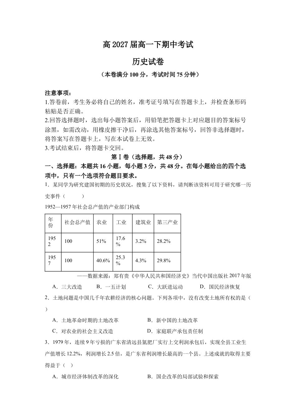 四川省达州市万源中学2024-2025学年高一下学期期中考试  历史  Word版含答案_历史试卷.docx_第1页