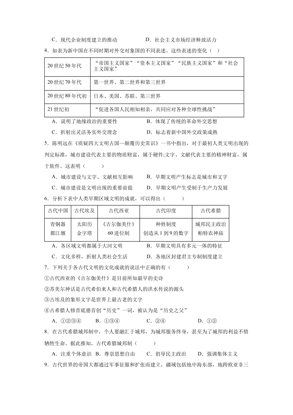 四川省达州市万源中学2024-2025学年高一下学期期中考试  历史  Word版含答案_历史试卷.docx_第2页