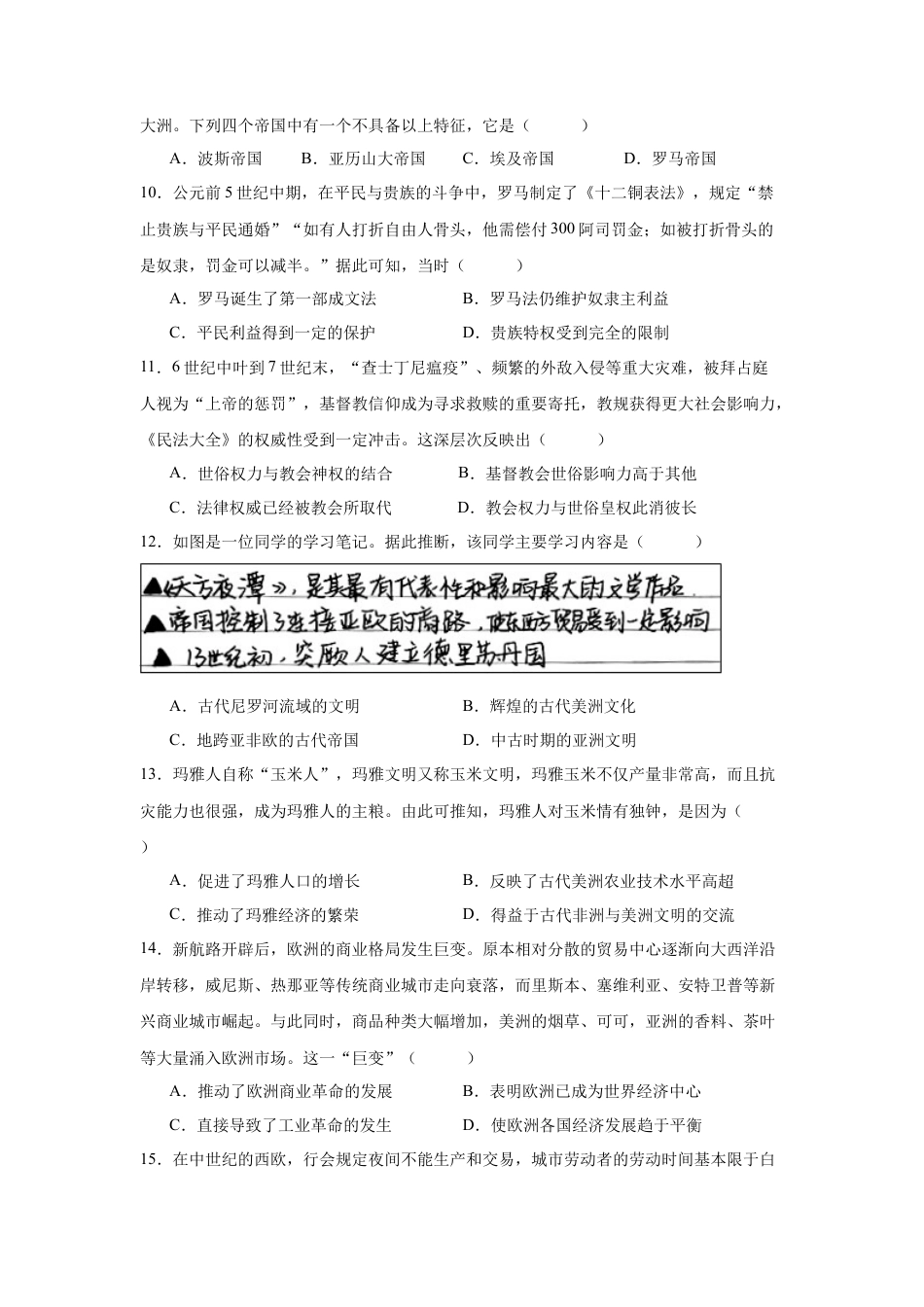 四川省达州市万源中学2024-2025学年高一下学期期中考试  历史  Word版含答案_历史试卷.docx_第3页