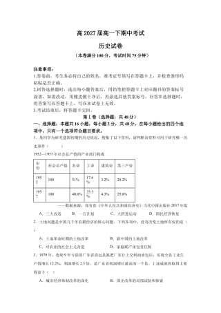 四川省达州市万源中学2024-2025学年高一下学期期中考试  历史  Word版含答案_历史试卷.docx