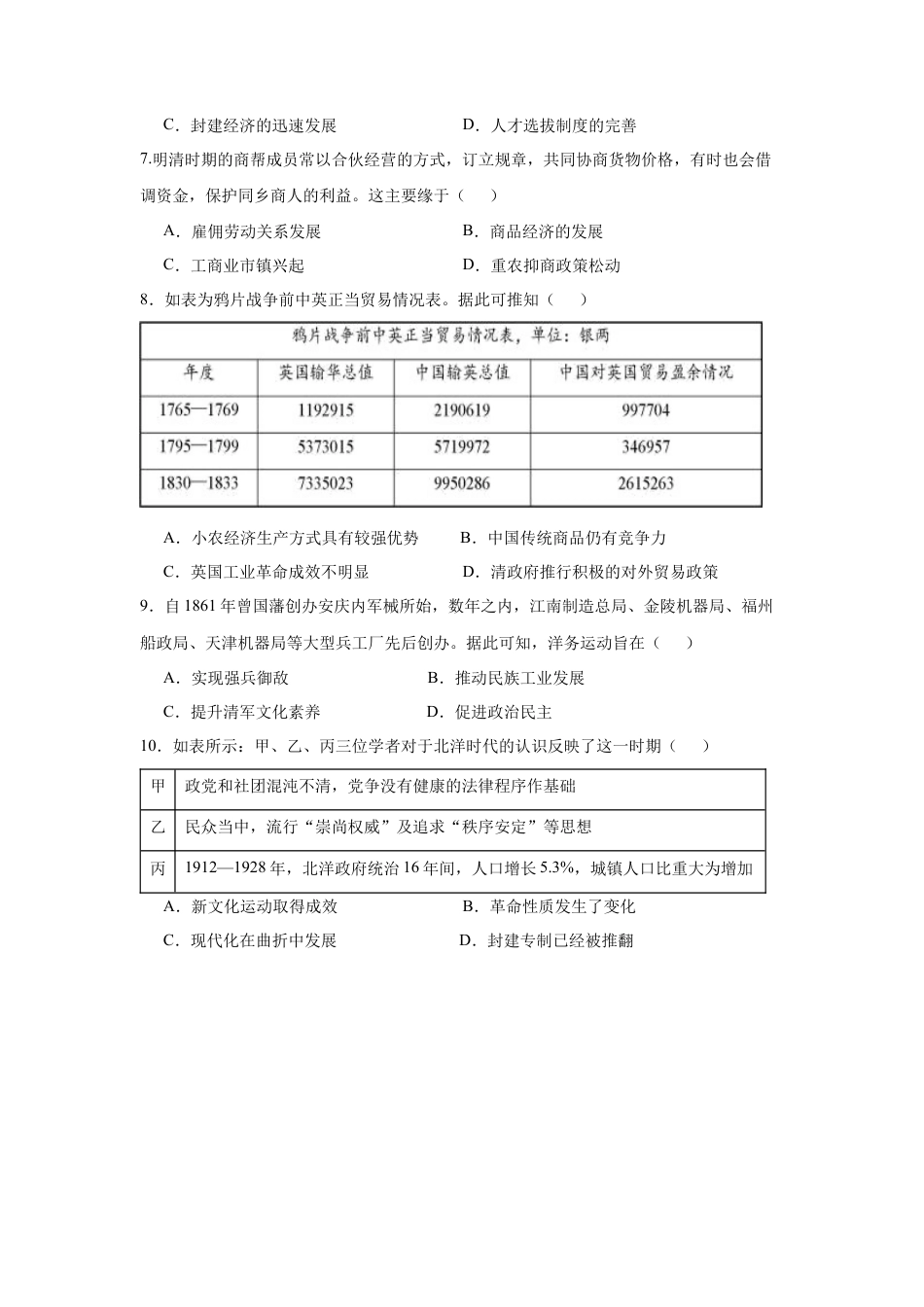 四川省德阳市第五中学2024-2025学年高一下学期3月月考历史试题（含答案）.docx_第2页