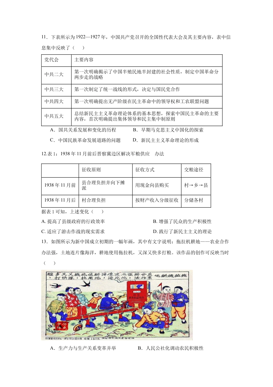 四川省德阳市第五中学2024-2025学年高一下学期3月月考历史试题（含答案）.docx_第3页