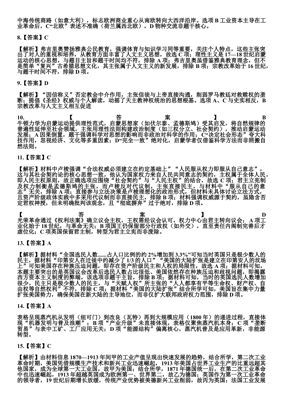四川省南充市高级中学2024-2025学年高一下学期期中考试  历史  Word版含答案__答案.docx_第2页