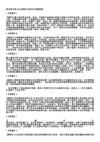 四川省南充市高级中学2024-2025学年高一下学期期中考试  历史  Word版含答案__答案.docx