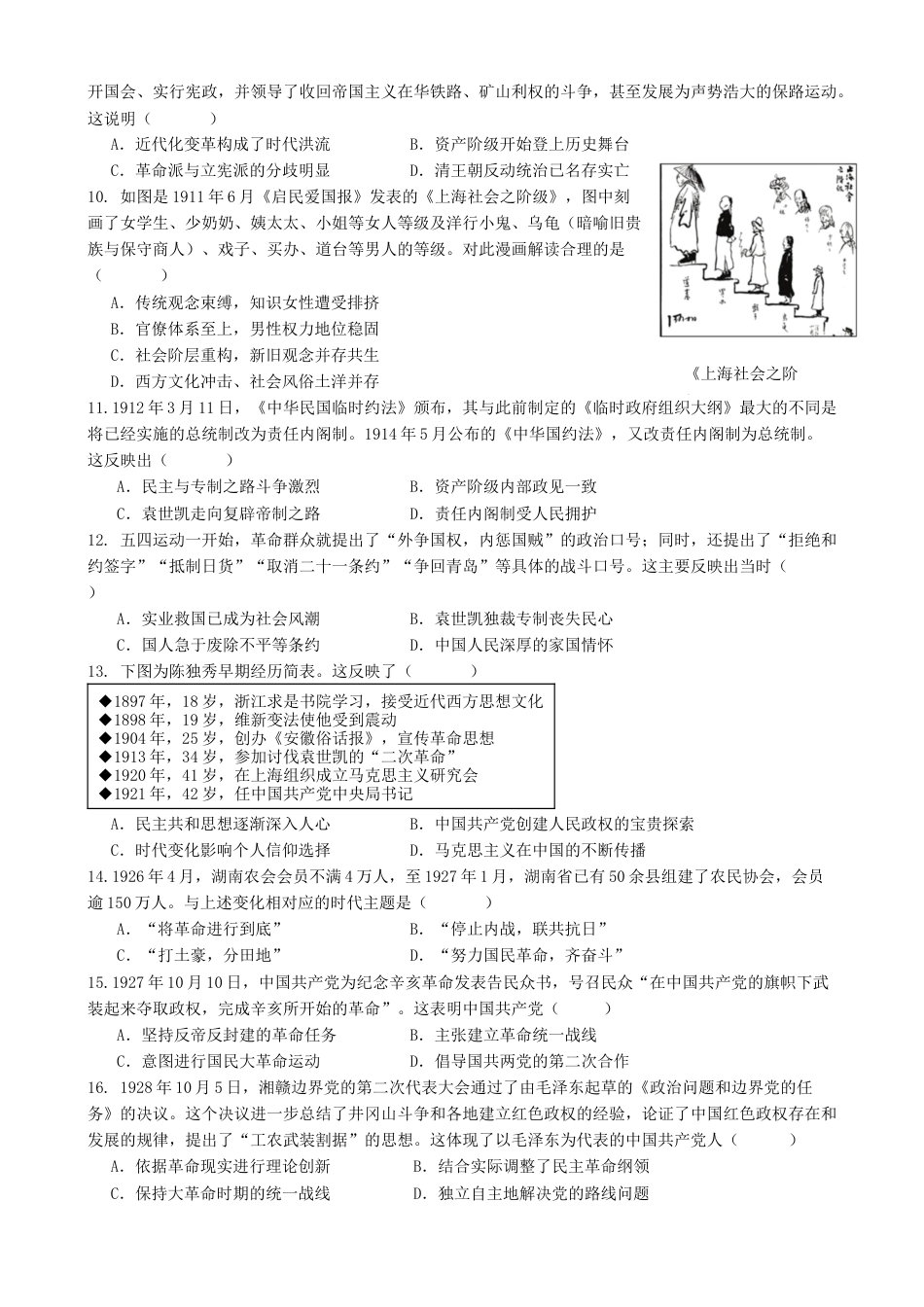 四川省内江市第一中学2024-2025学年高一下学期3月月考历史试题（含答案）.docx_第2页