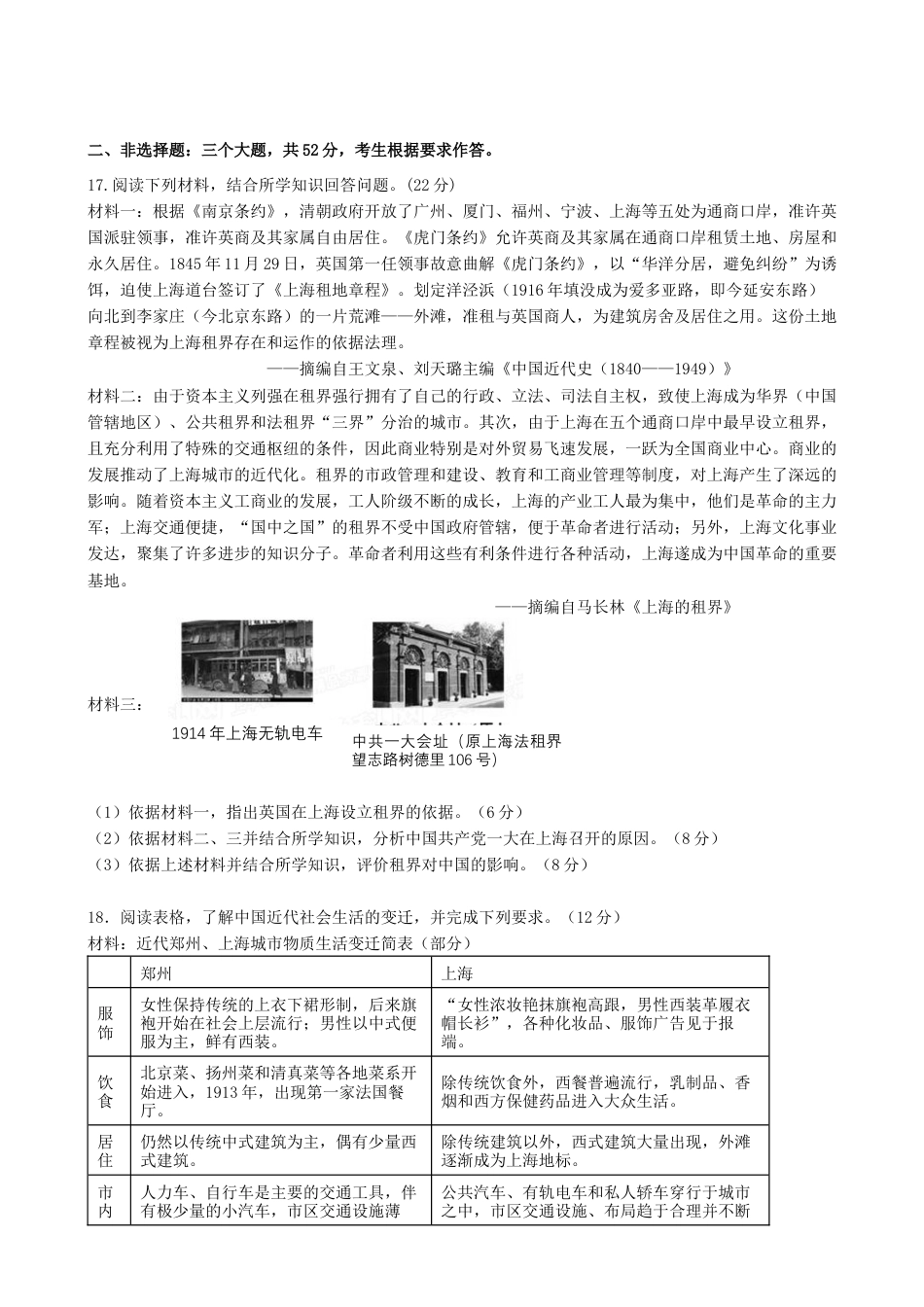 四川省内江市第一中学2024-2025学年高一下学期3月月考历史试题（含答案）.docx_第3页
