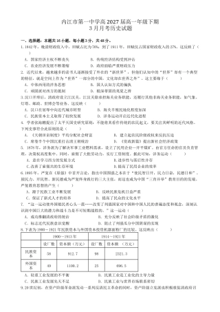 四川省内江市第一中学2024-2025学年高一下学期3月月考历史试题（含答案）.docx