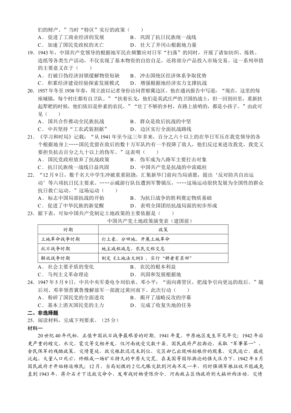 四川省内江市威远中学校2024-2025学年高一下学期期中考试历史试卷（含答案）.docx_第3页