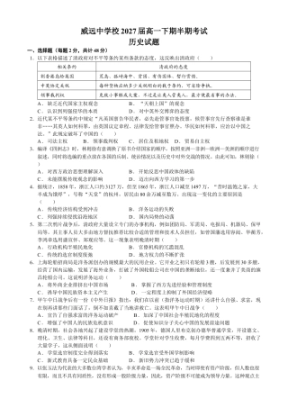 四川省内江市威远中学校2024-2025学年高一下学期期中考试历史试卷（含答案）.docx