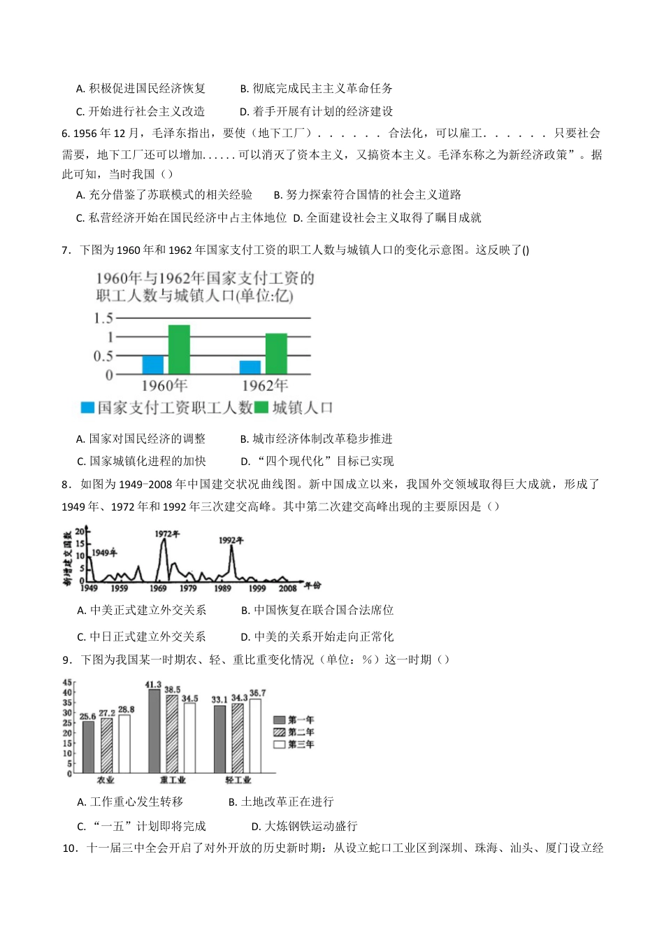 四川省雅安中学2024-2025学年高一下期3月考试历史试题（含答案）.docx_第2页
