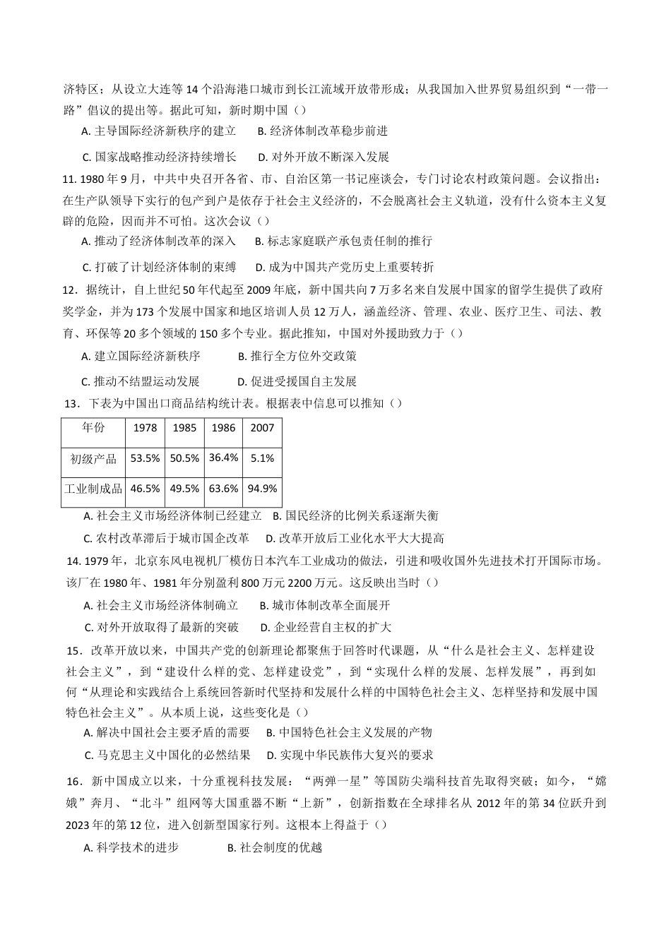 四川省雅安中学2024-2025学年高一下期3月考试历史试题（含答案）.docx_第3页