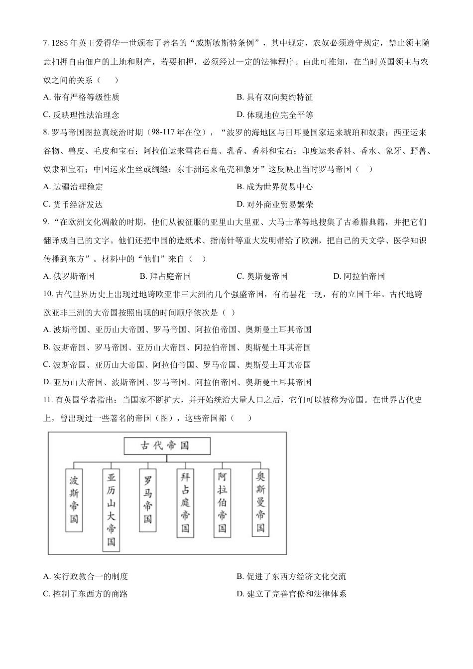 天津市静海区第一中学2024-2025学年高一年级下学期3月月考历史试题（含答案）.docx_第2页