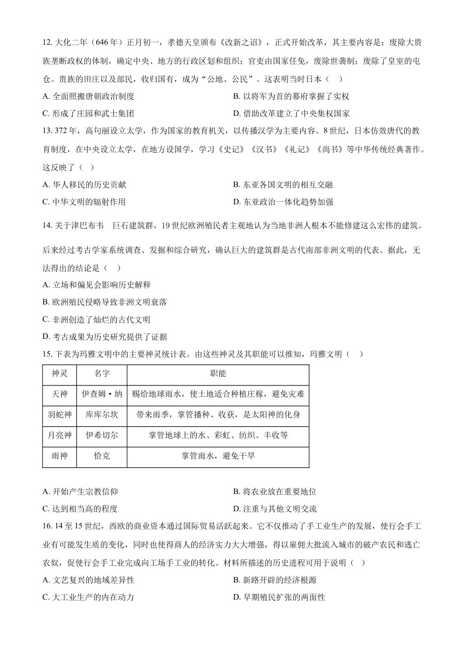天津市静海区第一中学2024-2025学年高一年级下学期3月月考历史试题（含答案）.docx_第3页
