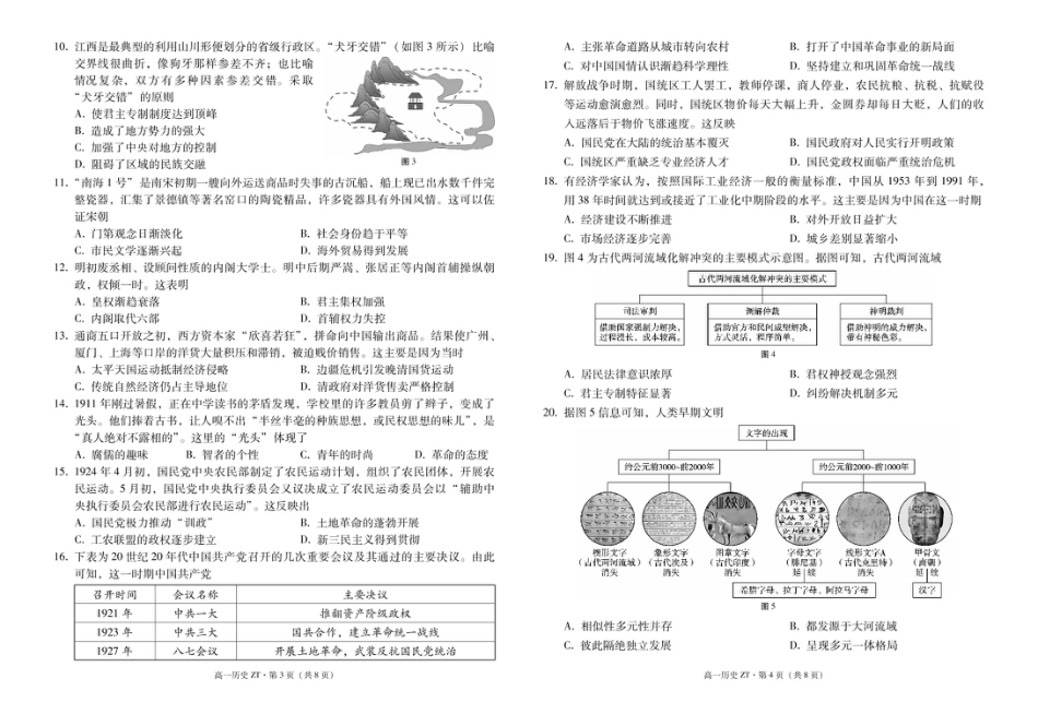 昭通市市直中学2025年春季学期高一年级第一次月考历史-试卷.pdf_第2页