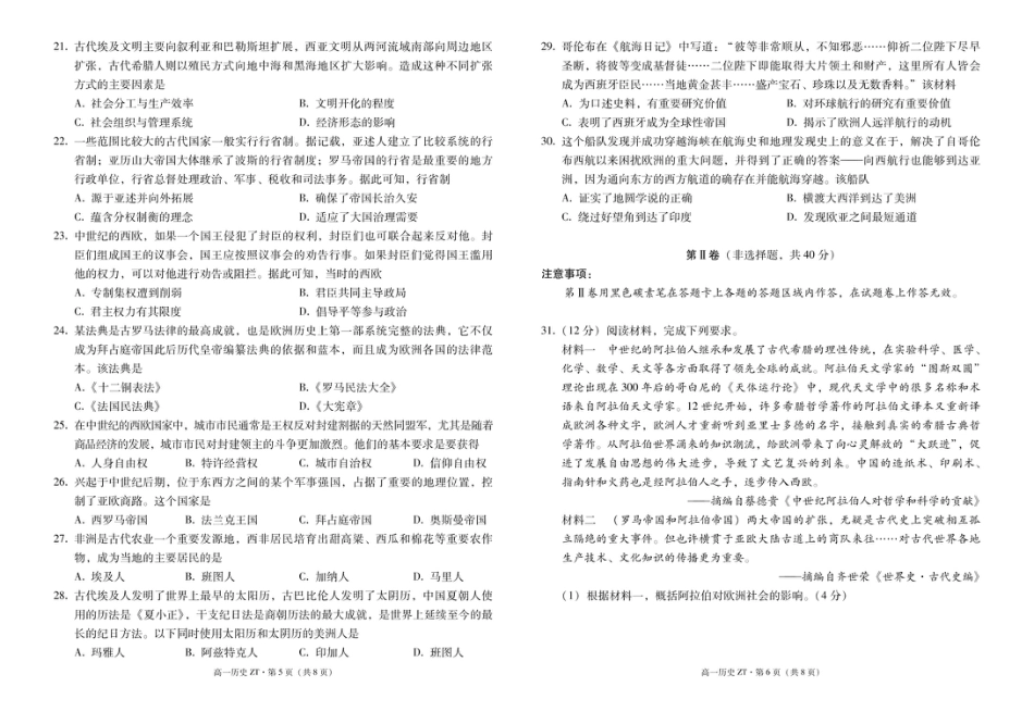 昭通市市直中学2025年春季学期高一年级第一次月考历史-试卷.pdf_第3页