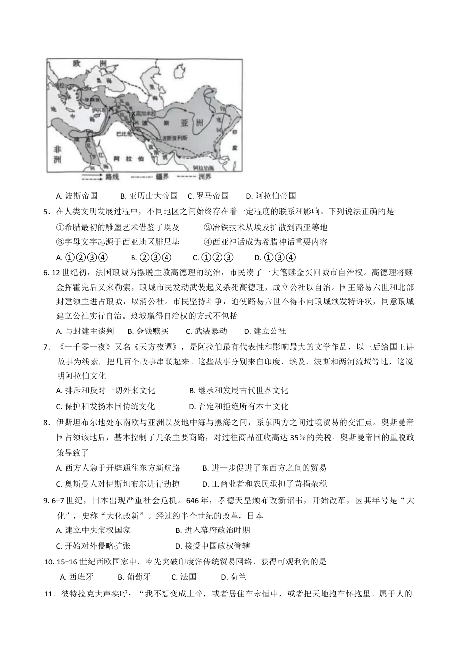 浙江省A9协作体2024-2025学年高一下学期期中考试历史试题（含答案）.docx_第2页