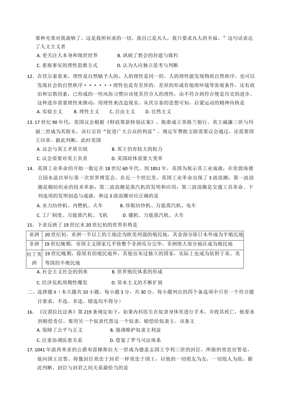 浙江省A9协作体2024-2025学年高一下学期期中考试历史试题（含答案）.docx_第3页