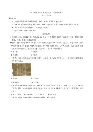 浙江省A9协作体2024-2025学年高一下学期期中考试历史试题（含答案）.docx