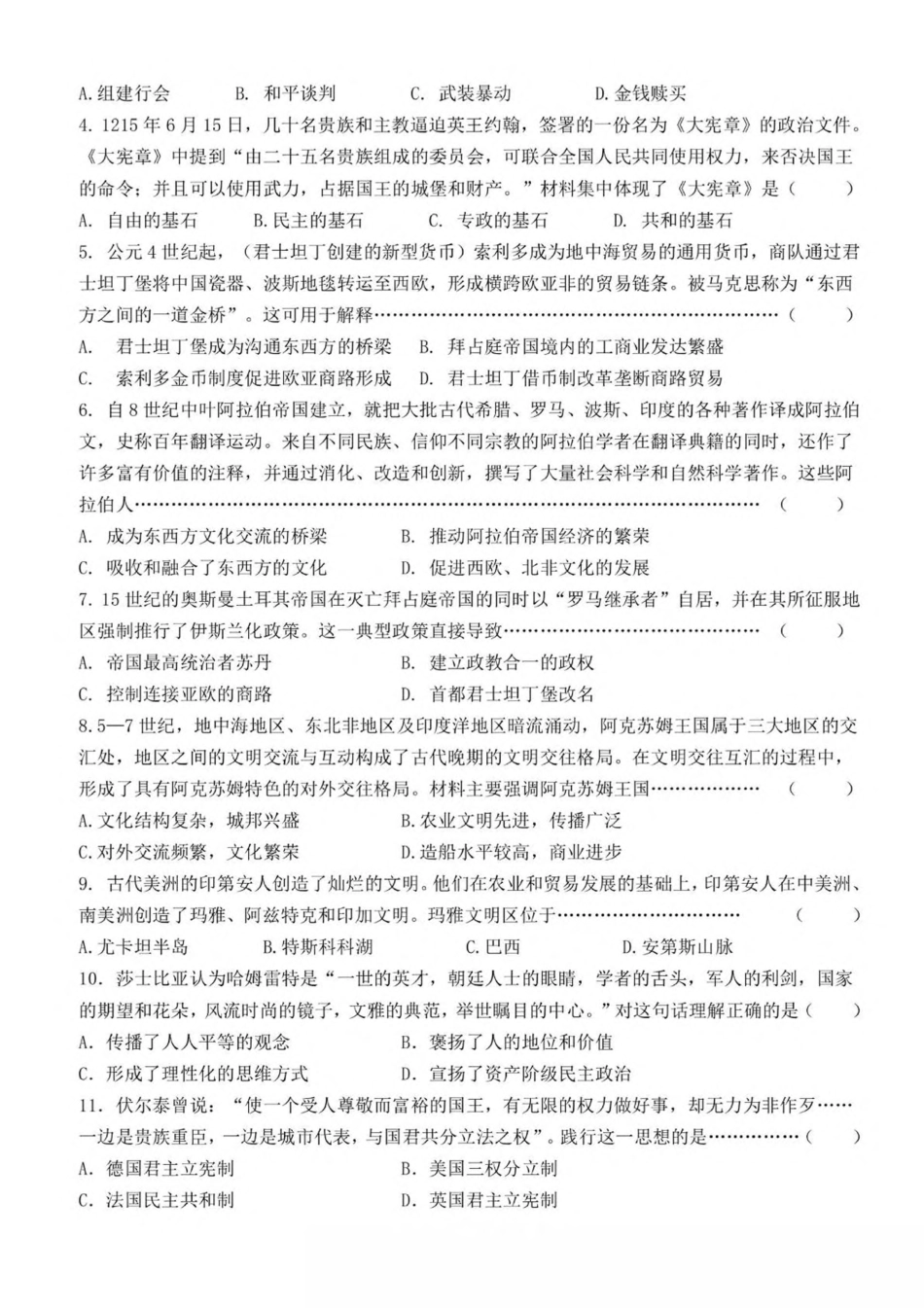 浙江省嘉兴市八校联盟2024-2025学年高一下学期4月期中联考历史试卷（图片版，含答案）.pdf_第2页