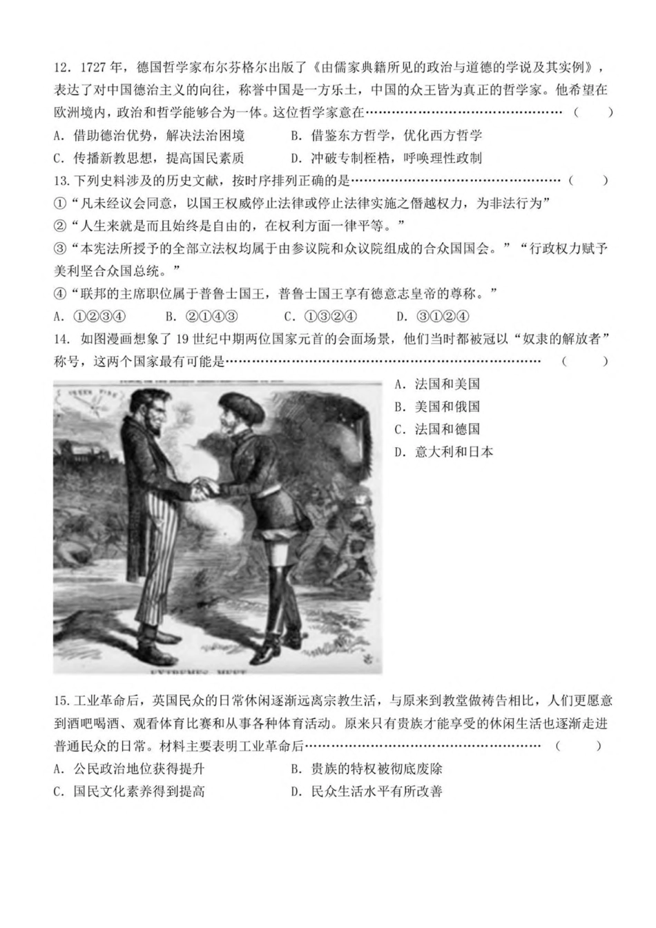 浙江省嘉兴市八校联盟2024-2025学年高一下学期4月期中联考历史试卷（图片版，含答案）.pdf_第3页